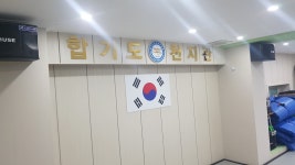 합기도천지관남부도장