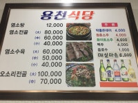 용천식당
