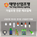 태양산업조명
