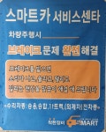 스마트카서비스센타