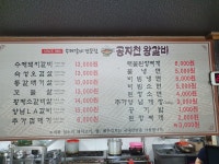 공지천왕갈비본점