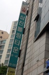 삼진볼링타운
