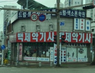 백제악기사