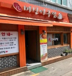 원마산아구찜