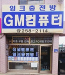 지엠컴퓨터