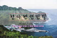 천마펜션