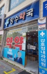 장수약국