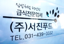 서진푸드