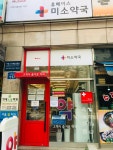 휴베이스 미소약국