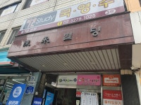 진영빌딩