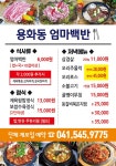 용화동엄마백반