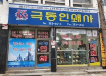 극동인쇄사