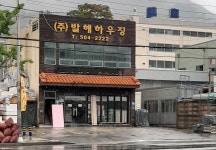 발해하우징
