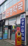 은행약국