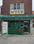 남양유업