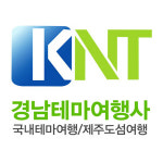 경남테마여행사