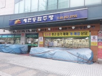 새한종합주방