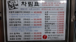 장수오골계숯불구이