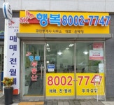 SK행복공인중개사사무소
