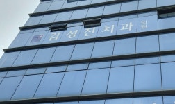 김성진치과의원