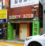 어벤져스노래연습장