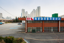 한국교통안전공단 해운대자동차검사소