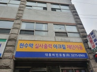 대흥싸인유통