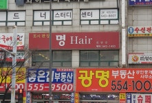 명헤어