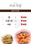 가보식당