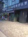금천축산유통