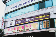 한빛나노의료기