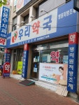 우리약국