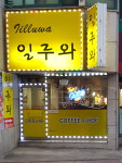 일루와