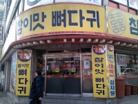 참이맛감자탕 효성점