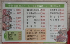 금천숯불생고기