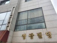 영광빌딩