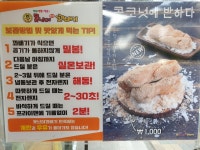 못난이꽈배기 제주삼화점