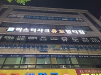 미스터샤크유도멀티짐