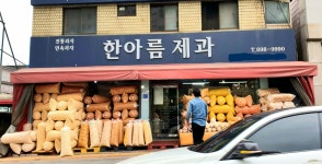 한아름제과