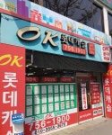 ok롯데캐슬공인중개사사무소