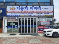 자동차이야기