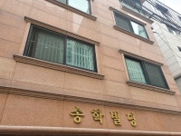 송학빌딩