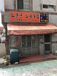 소문난소나무아구찜