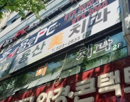 용산미치과의원