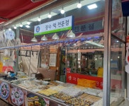 장수떡집