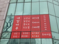 네일마루&도나보나 | 네일마루앤도나보나