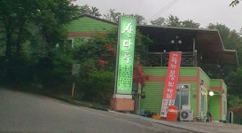 산마루