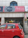 동성미용실