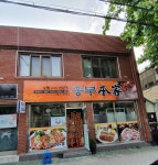흥부본가