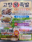 고향왕족발